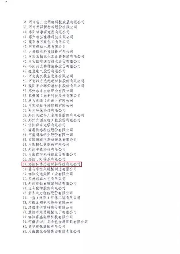 祝贺科博思成功入选工信部工业企业知识产权运用试点企业名单
