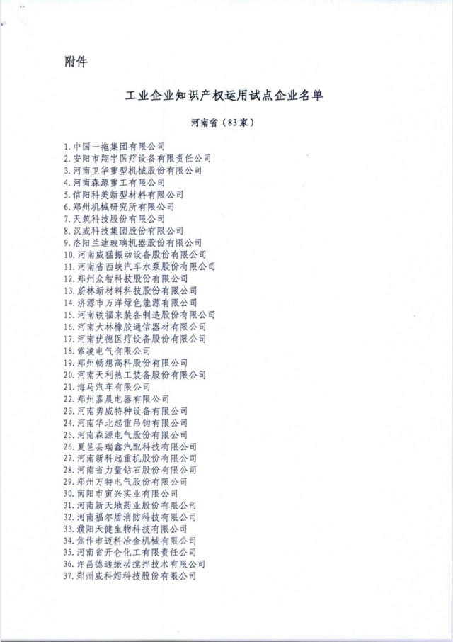 祝贺科博思成功入选工信部工业企业知识产权运用试点企业名单