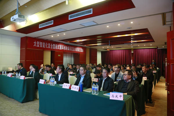 众咖就位！大型智能化复合型闭式循环水冷却系统技术研讨会成功举办