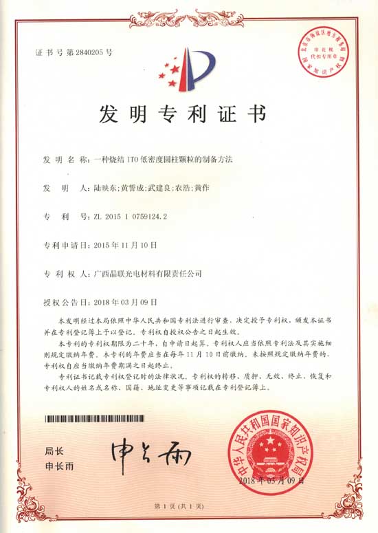 从新发明专利获授权 看晶联光电如何用管理激活技术创新