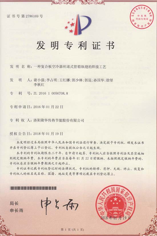 两项发明专利过审 为技术隆华持续扩容