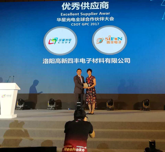 斩获华星光电“优秀供应商”荣誉背后：四丰电子演绎国产靶材新篇章