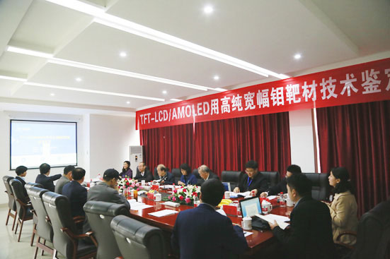 四丰电子高纯度宽幅钼靶材技术鉴定暨产品发布会成功举行