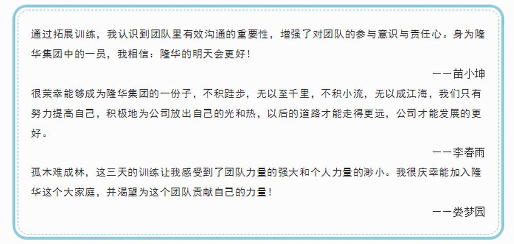 新力量，新梦想_隆华组织开展2020新入职大学生拓展训练 副本.JPG