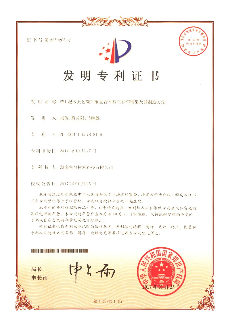 PMI泡沫夹芯碳纤维复合材料工程车臂架