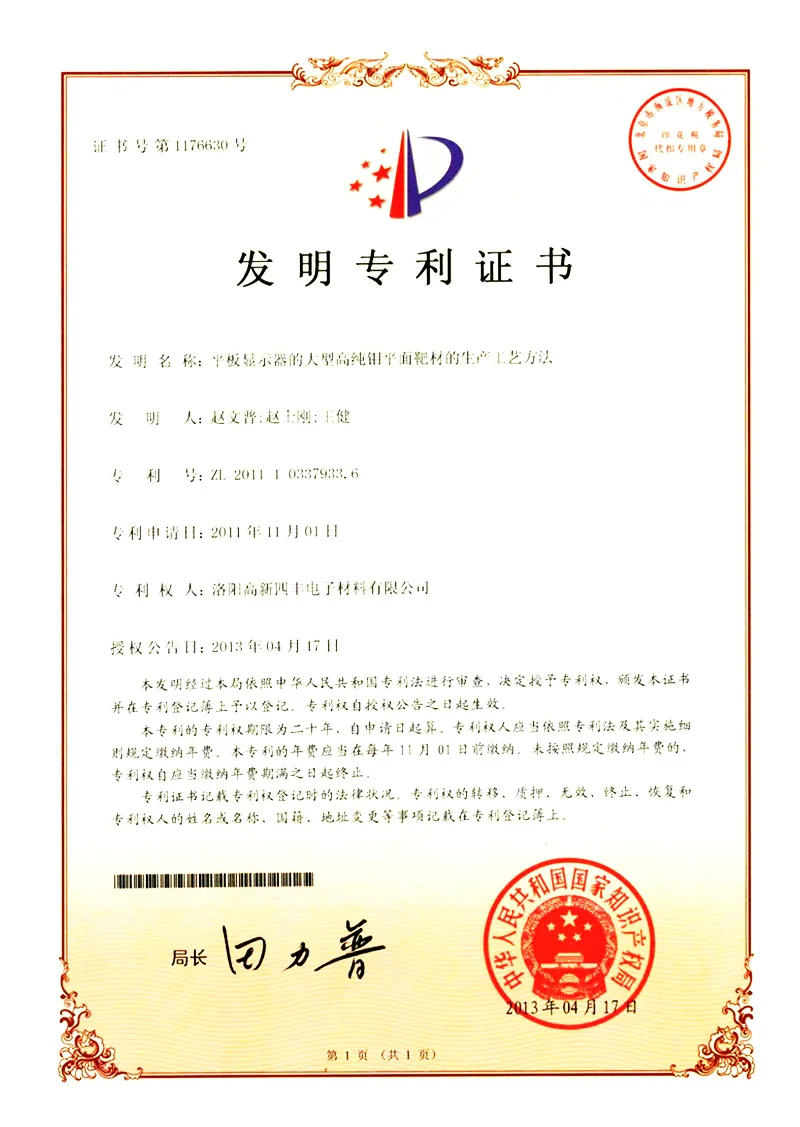 平面显示器的大型高纯钼平面靶材的生产工艺方法