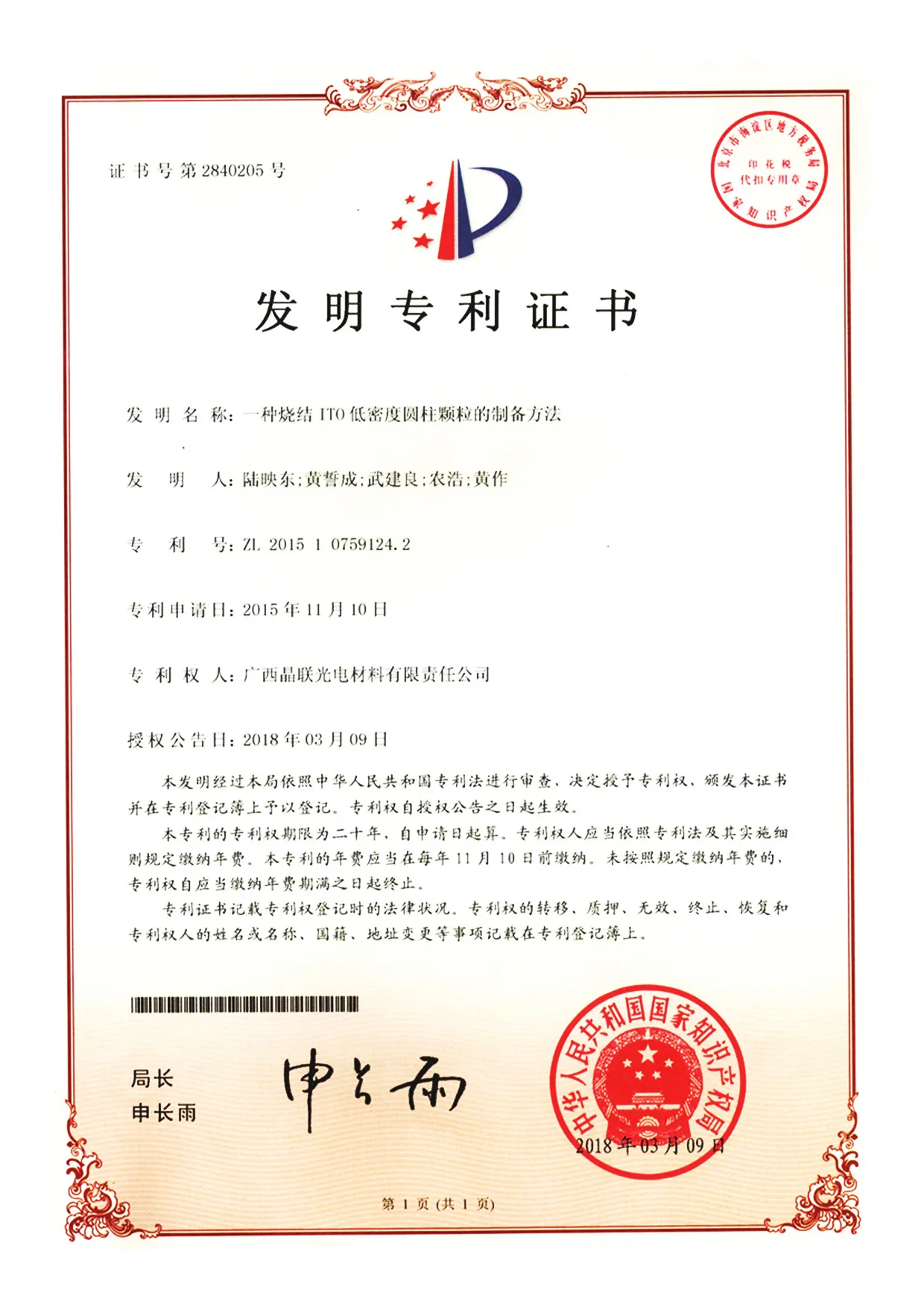 一种烧结ITO低密度圆柱额粒的制备方法