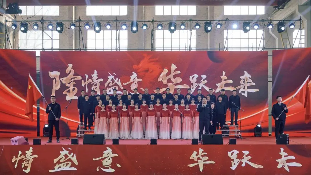 隆情盛意·华跃未来