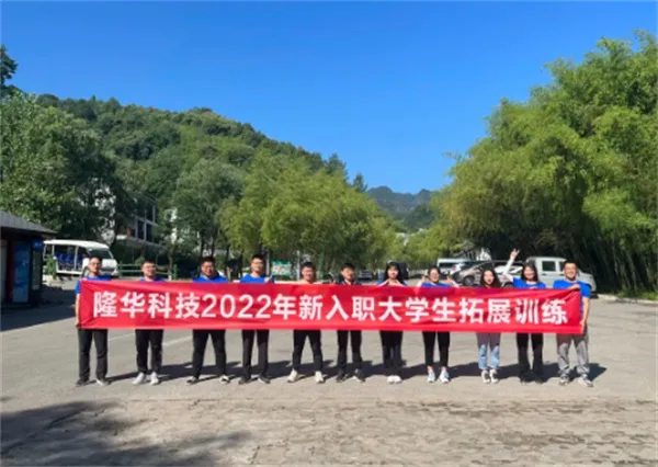 集团组织开展第六期新入职大学生拓展训练