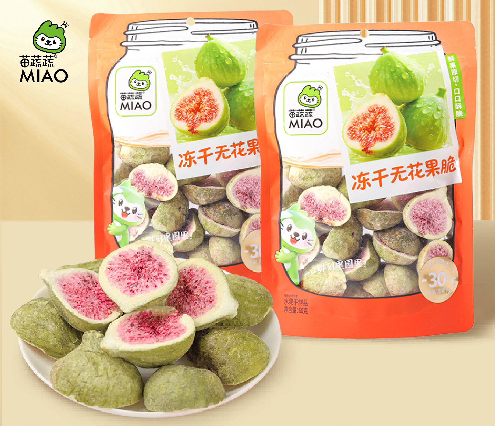 新阴阳袋无花果